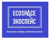 ECOSPACE ЭКОСПЕЙС БЫТОВАЯ УТВАРЬ БЫТОВАЯ ХИМИЯХИМИЯ