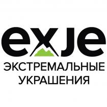 EXJE ЭКСТРЕМАЛЬНЫЕ УКРАШЕНИЯУКРАШЕНИЯ