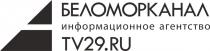 БЕЛОМОРКАНАЛ ИНФОРМАЦИОННОЕ АГЕНТСТВО TV29.RUTV29.RU