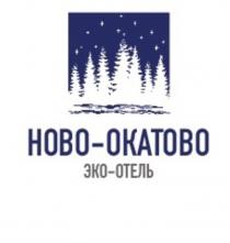 НОВО-ОКАТОВО ЭКО-ОТЕЛЬЭКО-ОТЕЛЬ