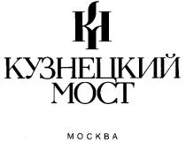 КУЗНЕЦКИЙ МОСТ KM КМ МОСКВА