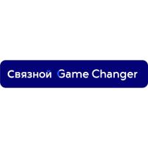 СВЯЗНОЙ GAME CHANGERCHANGER