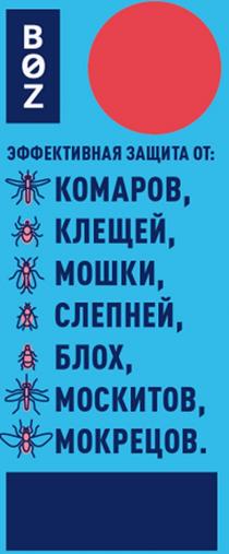 BOZ ЭФФЕКТИВНАЯ ЗАЩИТА ОТ КОМАРОВ КЛЕЩЕЙ МОШКИ СЛЕПНЕЙ БЛОХ МОСКИТОВ МОКРЕЦОВМОКРЕЦОВ