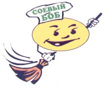 СОЕВЫЙ БОБ