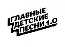 ГЛАВНЫЕ ДЕТСКИЕ ПЕСНИ 1.01.0