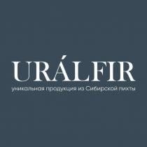 URALFIR УНИКАЛЬНАЯ ПРОДУКЦИЯ ИЗ СИБИРСКОЙ ПИХТЫПИХТЫ