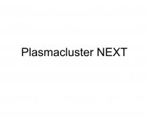 PLASMACLUSTER NEXTNEXT