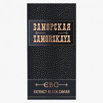 ЗАМОРСКАЯ ZAMORSKAYA EBC EXTRACT BLACK CAVIARCAVIAR