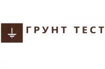 ГРУНТ ТЕСТТЕСТ