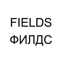 FIELDS ФИЛДСФИЛДС