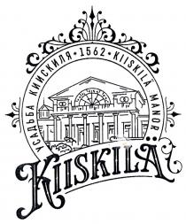 KIISKILA УСАДЬБА КИИСКИЛЯ 1562 KIISKILA MANORMANOR