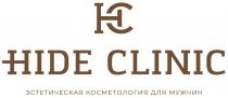 HC HIDE CLINIC ЭСТЕТИЧЕСКАЯ КОСМЕТОЛОГИЯ ДЛЯ МУЖЧИНМУЖЧИН