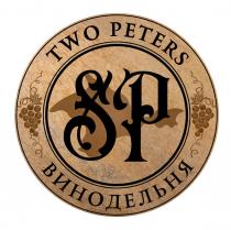 TWO PETERS SP ВИНОДЕЛЬНЯВИНОДЕЛЬНЯ