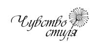 ЧУВСТВО СТИЛЯСТИЛЯ