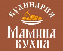 МАМИНА КУХНЯ КУЛИНАРИЯКУЛИНАРИЯ