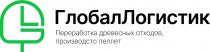 GL ГЛОБАЛЛОГИСТИК ПЕРЕРАБОТКА ДРЕВЕСНЫХ ОТХОДОВ ПРОИЗВОДСТВО ПЕЛЛЕТПЕЛЛЕТ