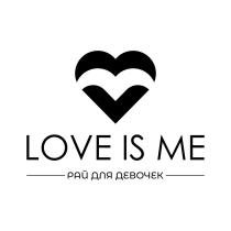 LOVE IS ME РАЙ ДЛЯ ДЕВОЧЕКДЕВОЧЕК