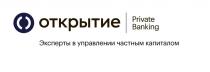 ОТКРЫТИЕ PRIVATE BANKING ЭКСПЕРТЫ В УПРАВЛЕНИИ ЧАСТНЫМ КАПИТАЛОМКАПИТАЛОМ