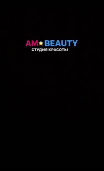 AM BEAUTY СТУДИЯ КРАСОТЫКРАСОТЫ