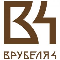 В4 ВРУБЕЛЯ 44