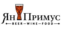 ЯН ПРИМУС BEER-WINE-FOODBEER-WINE-FOOD