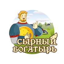 СЫРНЫЙ БОГАТЫРЬБОГАТЫРЬ