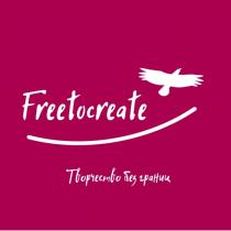 FREETOCREATE ТВОРЧЕСТВО БЕЗ ГРАНИЦГРАНИЦ