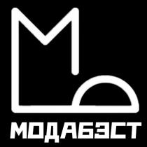 МБ МОДАБЭСТ