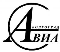 ВОЛГОГРАД АВИА