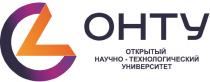 ОНТУ, ОТКРЫТЫЙ НАУЧНО-ТЕХНОЛОГИЧЕСКИЙ УНИВЕРСИТЕТОНТУ УНИВЕРСИТЕТ