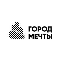 ГОРОД МЕЧТЫМЕЧТЫ