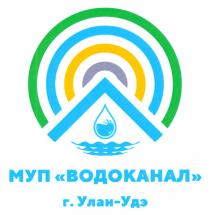 МУП ВОДОКАНАЛ Г. УЛАН-УДЭУЛАН-УДЭ