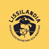 LISSILANDIA НАТУРАЛЬНАЯ КОСМЕТИКА ДЛЯ ЖИВОТНЫХЖИВОТНЫХ