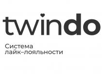 TWINDO СИСТЕМА ЛАЙК-ЛОЯЛЬНОСТИЛАЙК-ЛОЯЛЬНОСТИ