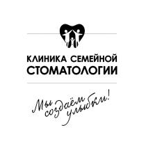 КЛИНИКА СЕМЕЙНОЙ СТОМАТОЛОГИИ МЫ СОЗДАЁМ УЛЫБКИСОЗДАEМ УЛЫБКИ