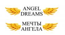 ANGEL DREAMS МЕЧТЫ АНГЕЛААНГЕЛА