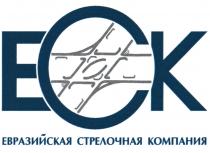 ЕСК ЕВРАЗИЙСКАЯ СТРЕЛОЧНАЯ КОМПАНИЯКОМПАНИЯ