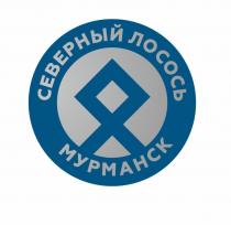 СЕВЕРНЫЙ ЛОСОСЬ МУРМАНСК