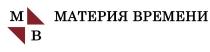 МВ МАТЕРИЯ ВРЕМЕНИ