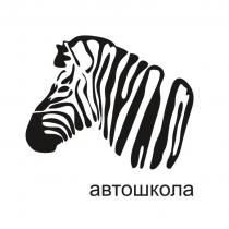 АВТОШКОЛААВТОШКОЛА