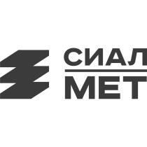 СИАЛ МЕТМЕТ