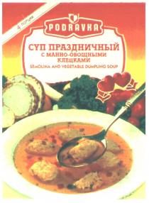 PODRAVKA СУП ПРАЗДНИЧНЫЙ С МАННО ОВОЩНЫМИ КЛЕЦКАМИ SEMOLINA AND VEGETABLE DUMPLING SOUP