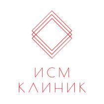 ИСМ КЛИНИККЛИНИК