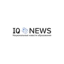 IQ NEWS НАЦИОНАЛЬНЫЕ НОВОСТИ ОБРАЗОВАНИЯОБРАЗОВАНИЯ