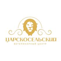 ЦАРСКОСЕЛЬСКИЙ ВЕТЕРИНАРНЫЙ ЦЕНТРЦЕНТР