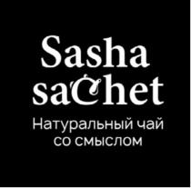 SASHA SACHET НАТУРАЛЬНЫЙ ЧАЙ СО СМЫСЛОМСМЫСЛОМ