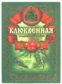 КЛЮКВЕННАЯ СЛАДКАЯ НАСТОЙКА АЛКОН ВЕЛИКИЙ НОВГОРОД