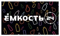 ЁМКОСТЬ 24EМКОСТЬ 24