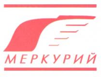 МЕРКУРИЙ