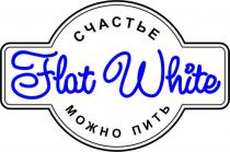 FLAT WHITE СЧАСТЬЕ МОЖНО ПИТЬ